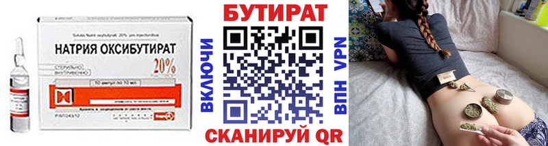 Бутират Butirat  Купить где  Сим 